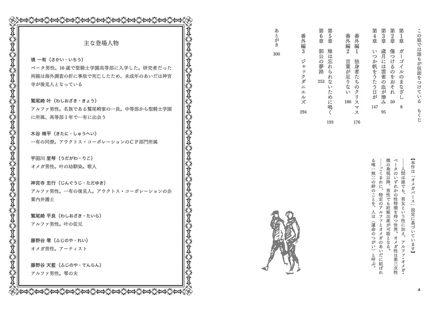 【小説】この庭では誰もが仮面をつけている