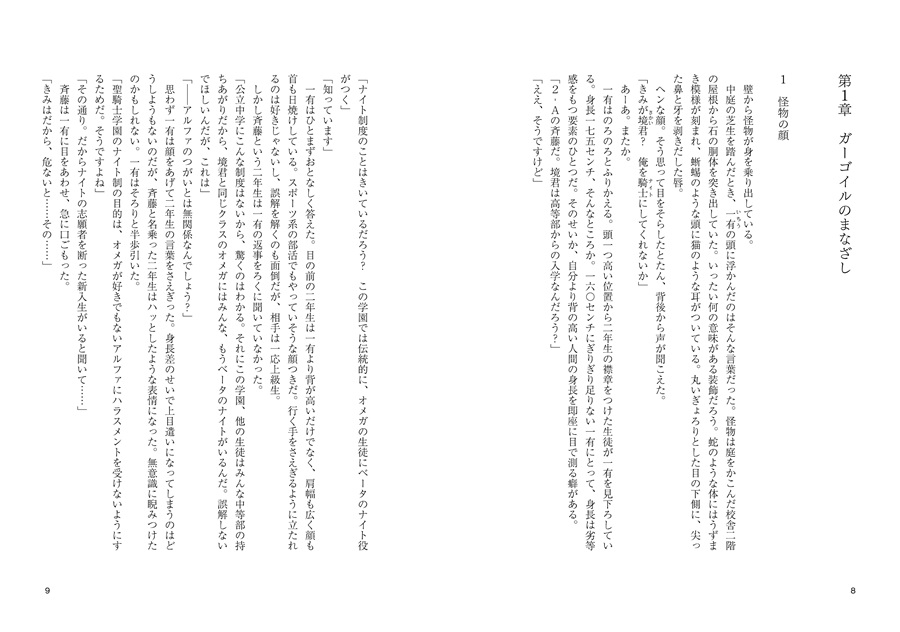 【小説】この庭では誰もが仮面をつけている