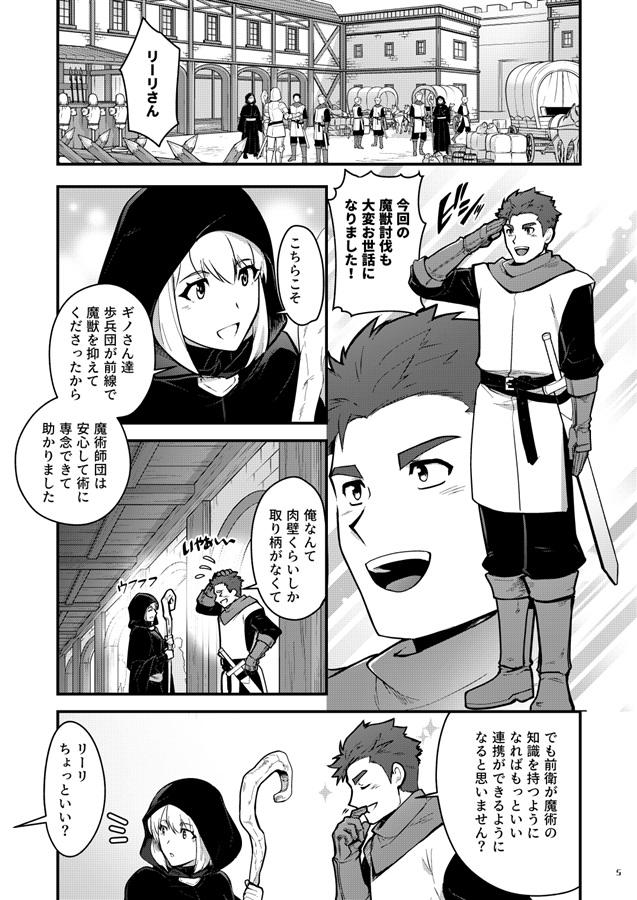 魔術師の寵児