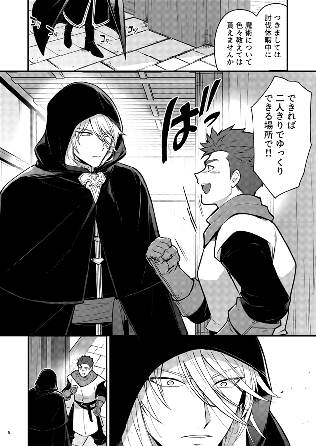 魔術師の寵児