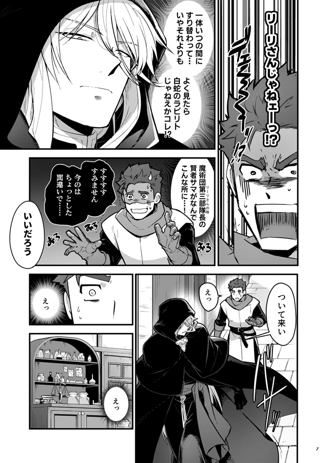 魔術師の寵児