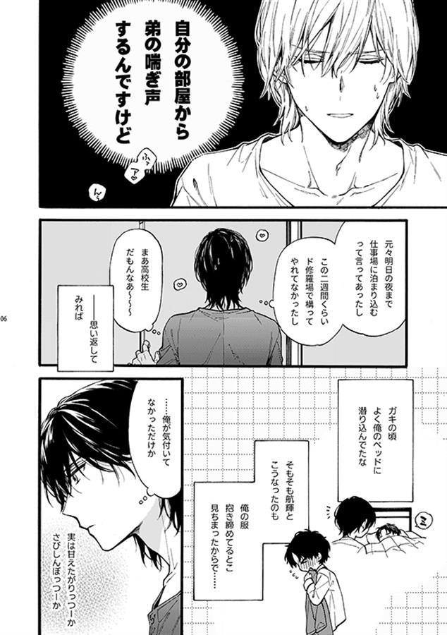 フタリのピースvol.6