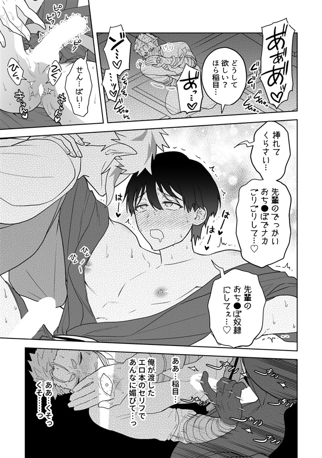 先輩の××を頂いた後輩は大変な目にあいました2