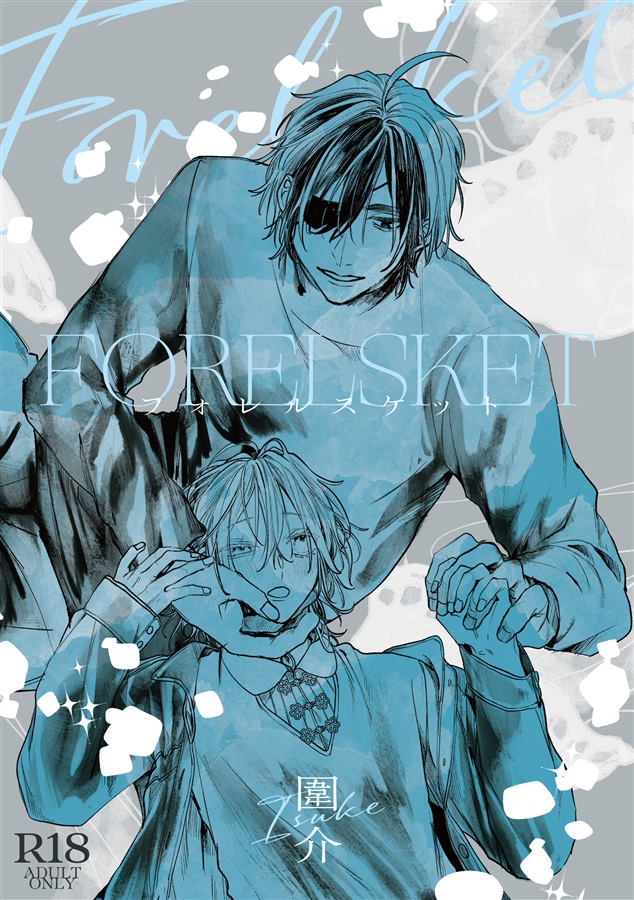 FORELSKET【特典付】