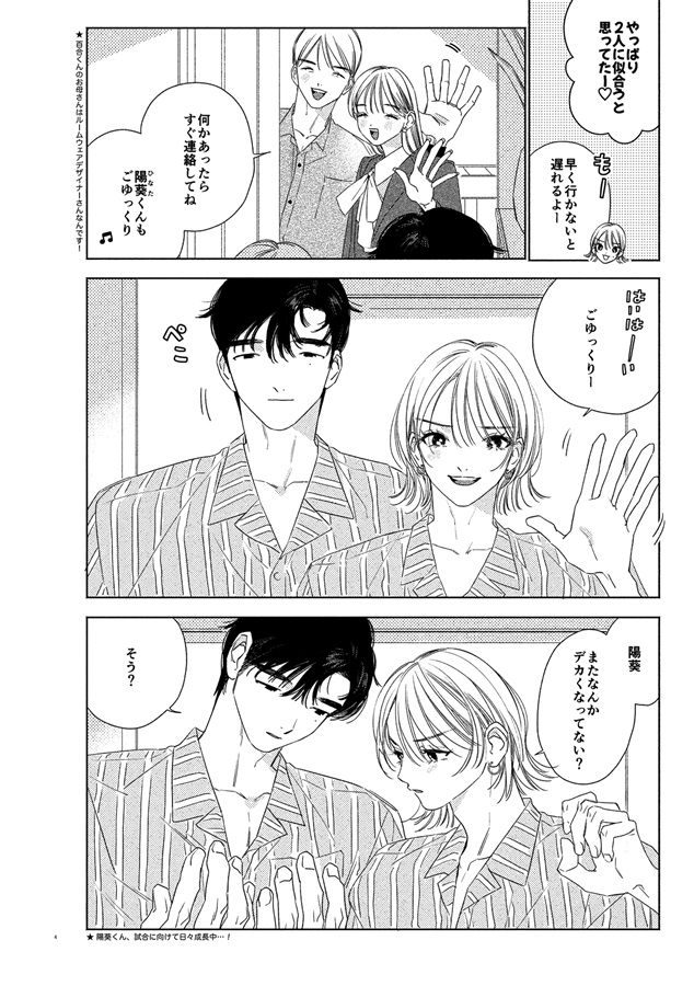 百合とソレイユ番外 -おうちデート編-