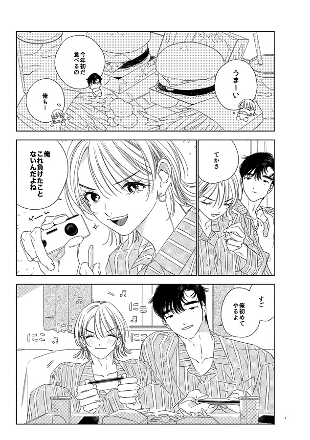 百合とソレイユ番外 -おうちデート編-