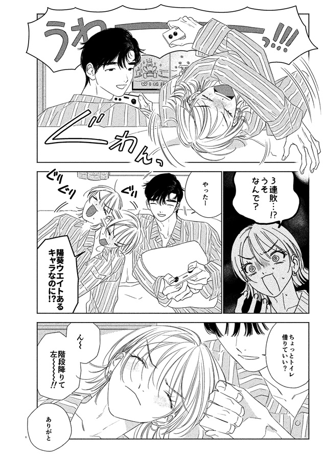 百合とソレイユ番外 -おうちデート編-