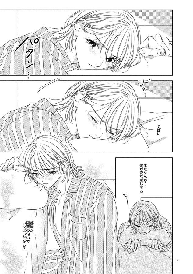 百合とソレイユ番外 -おうちデート編-