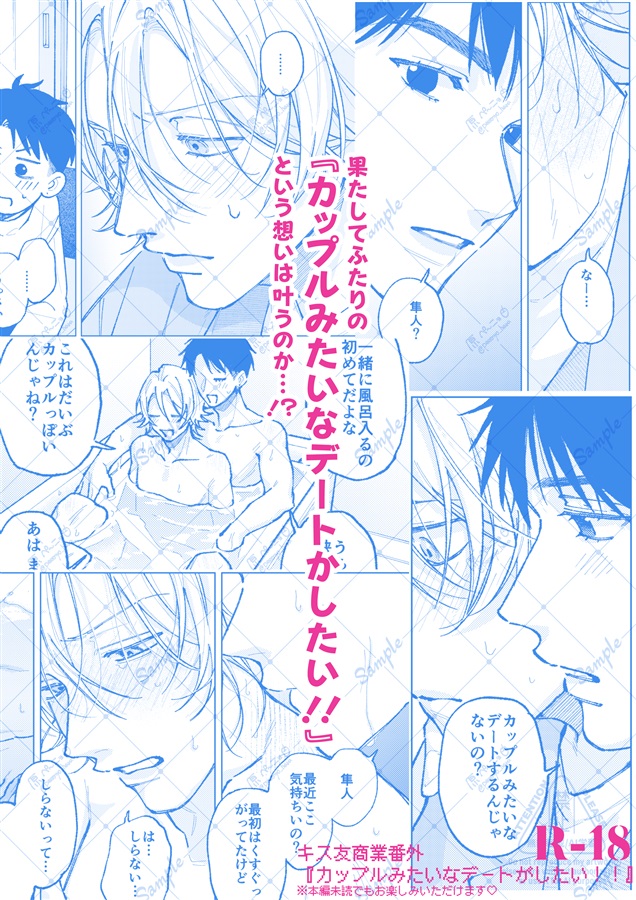カップルみたいなデートがしたい！！