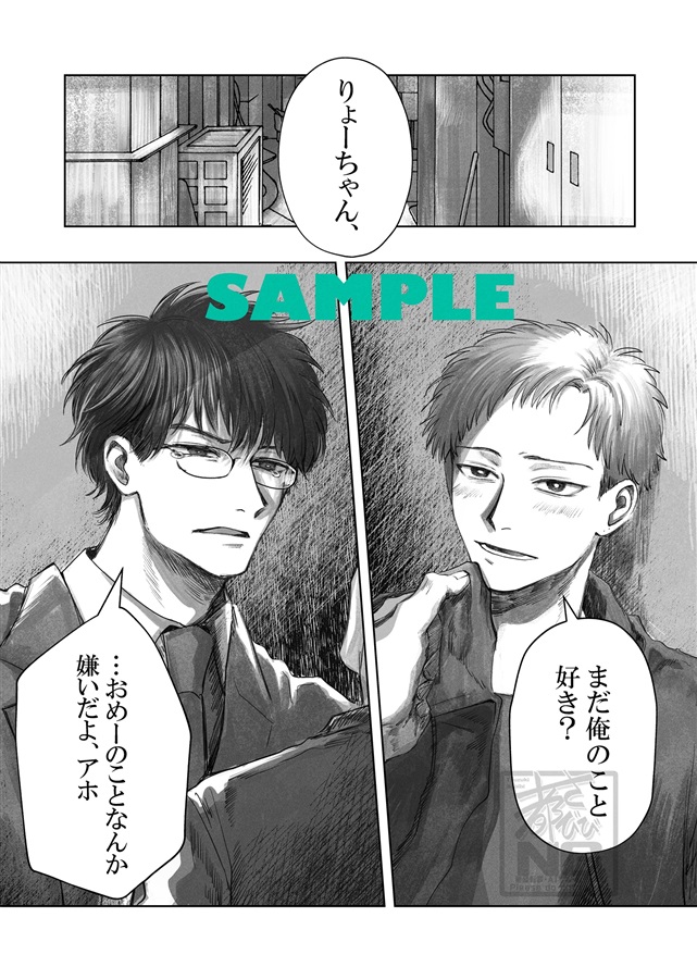 りょーちゃん、まだ俺のこと好き？