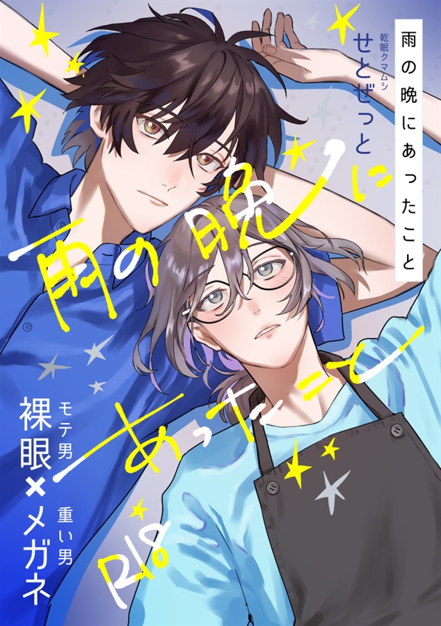 雨の晩にあったこと