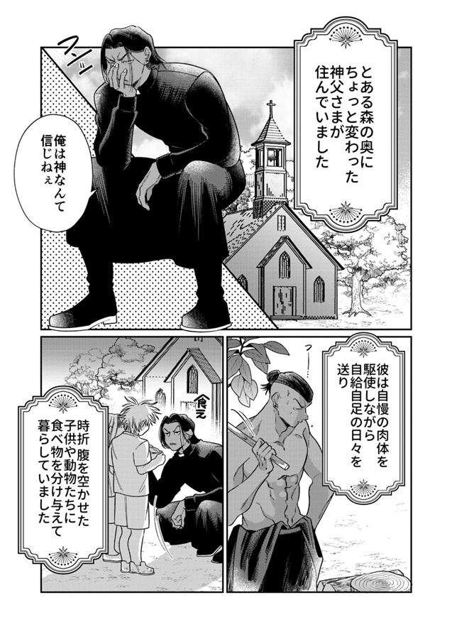 へっぽこ吸血鬼と屈強神父