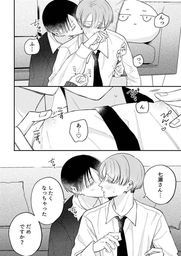 七瀬くんと一条さん2