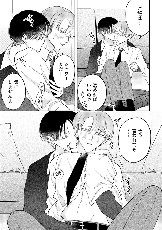 七瀬くんと一条さん2