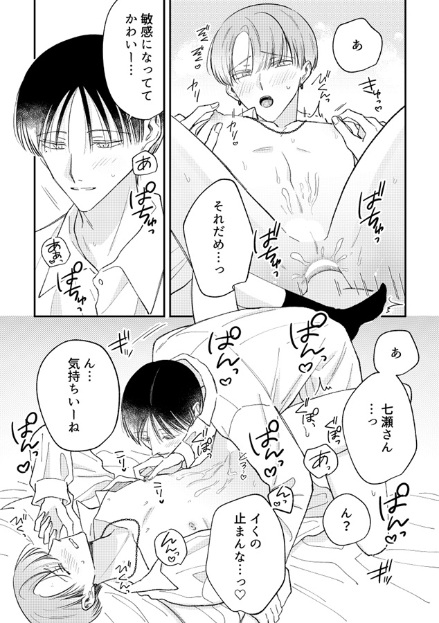 七瀬くんと一条さん2