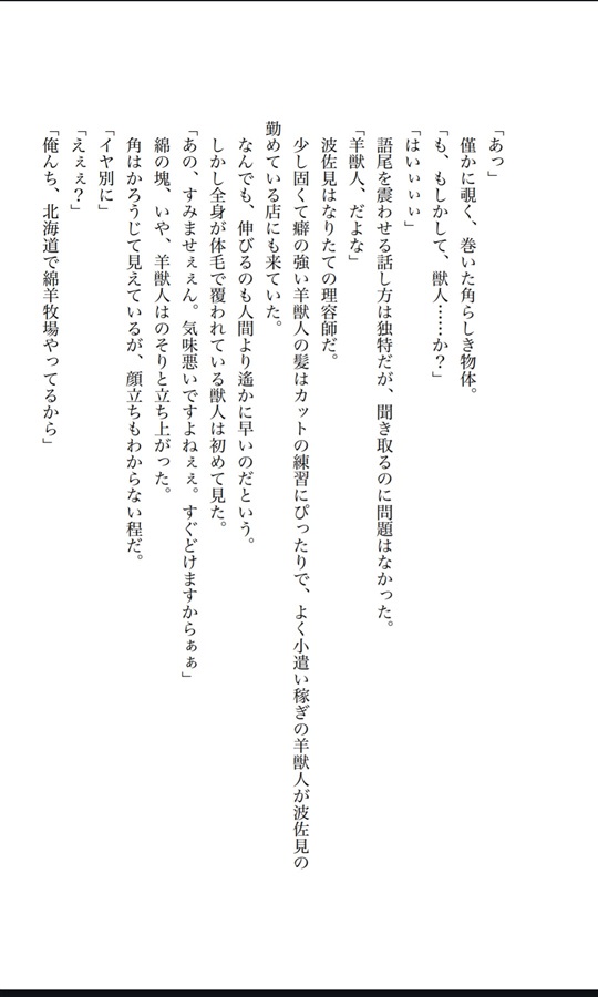 【小説】ひつじははさみにかられたい