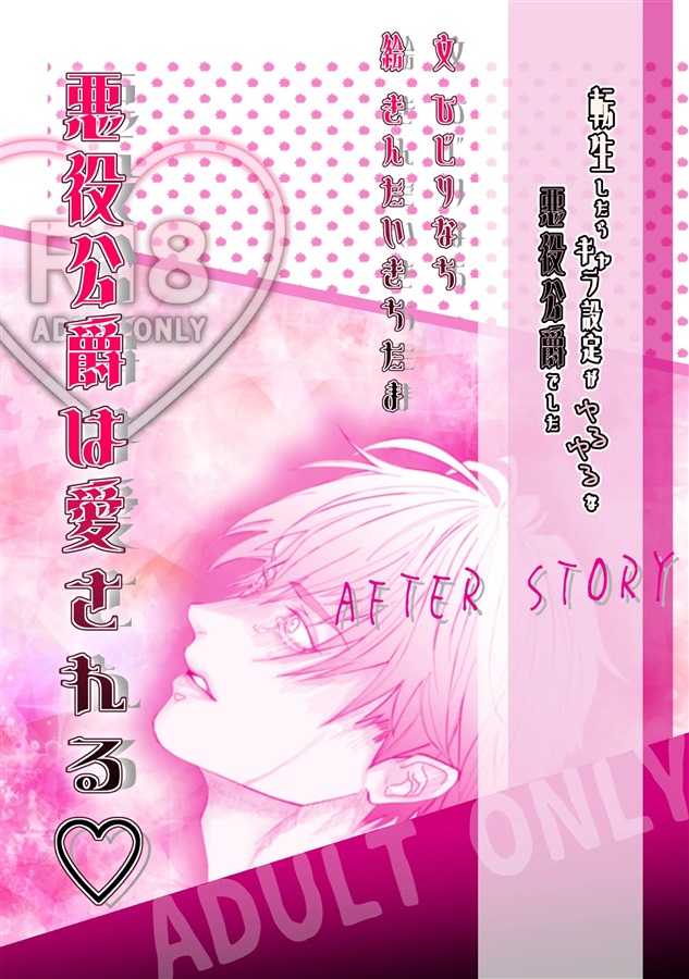 【小説】転生したらキャラ設定がゆるゆるな悪役公爵でした 悪役公爵は愛される