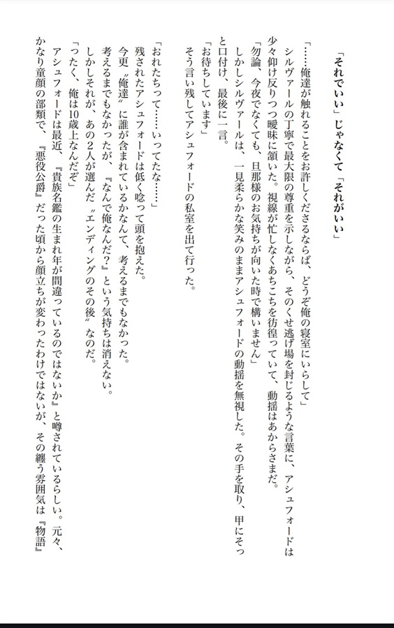 【小説】転生したらキャラ設定がゆるゆるな悪役公爵でした 悪役公爵は愛される