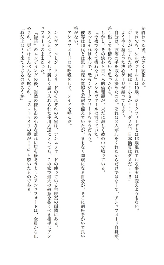 【小説】転生したらキャラ設定がゆるゆるな悪役公爵でした 悪役公爵は愛される