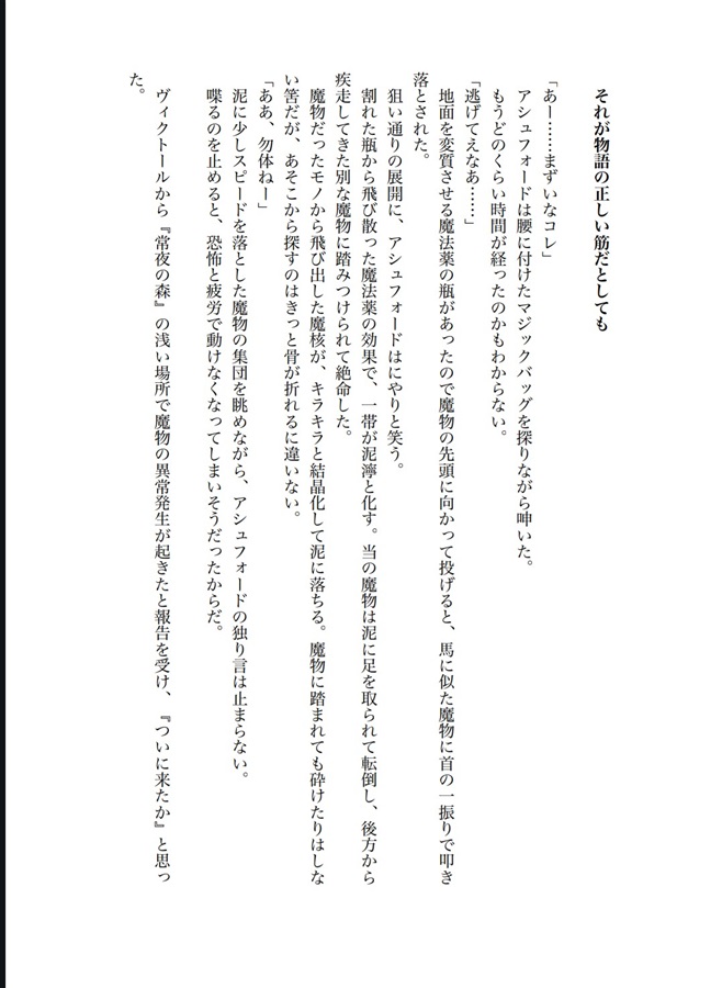 【小説】転生したらキャラ設定がゆるゆるな悪役公爵でした やったるぜ！やりたい放題編