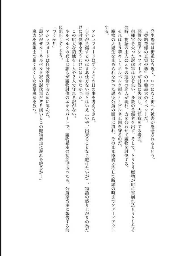 【小説】転生したらキャラ設定がゆるゆるな悪役公爵でした やったるぜ！やりたい放題編