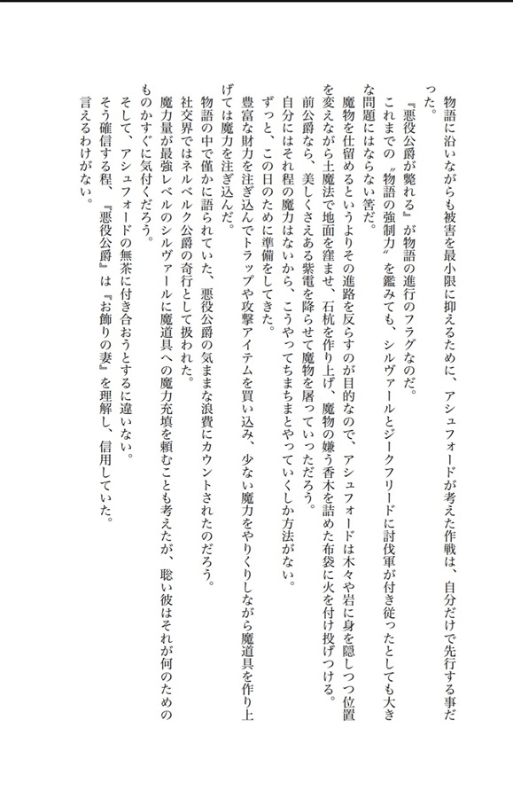 【小説】転生したらキャラ設定がゆるゆるな悪役公爵でした やったるぜ！やりたい放題編