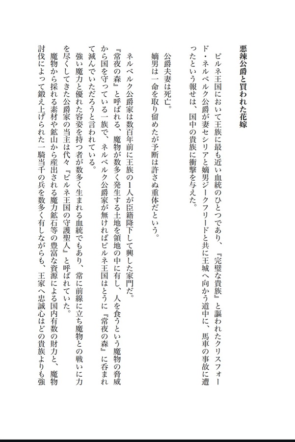 【小説】転生したらキャラ設定がゆるゆるな悪役公爵でした なんとか！原作に寄せねば編