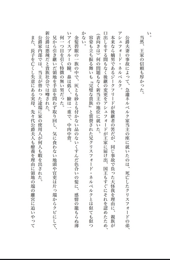 【小説】転生したらキャラ設定がゆるゆるな悪役公爵でした なんとか！原作に寄せねば編