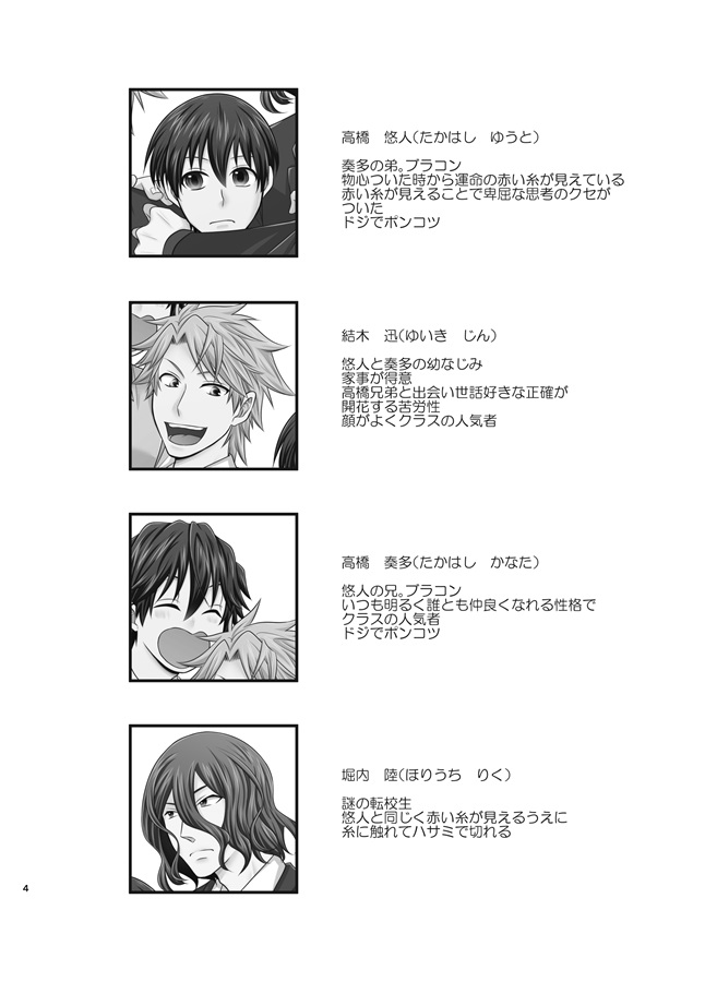 幼なじみと兄が赤い糸で結ばれていた話