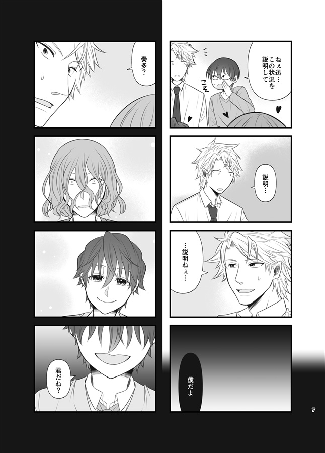 幼なじみと兄が赤い糸で結ばれていた話