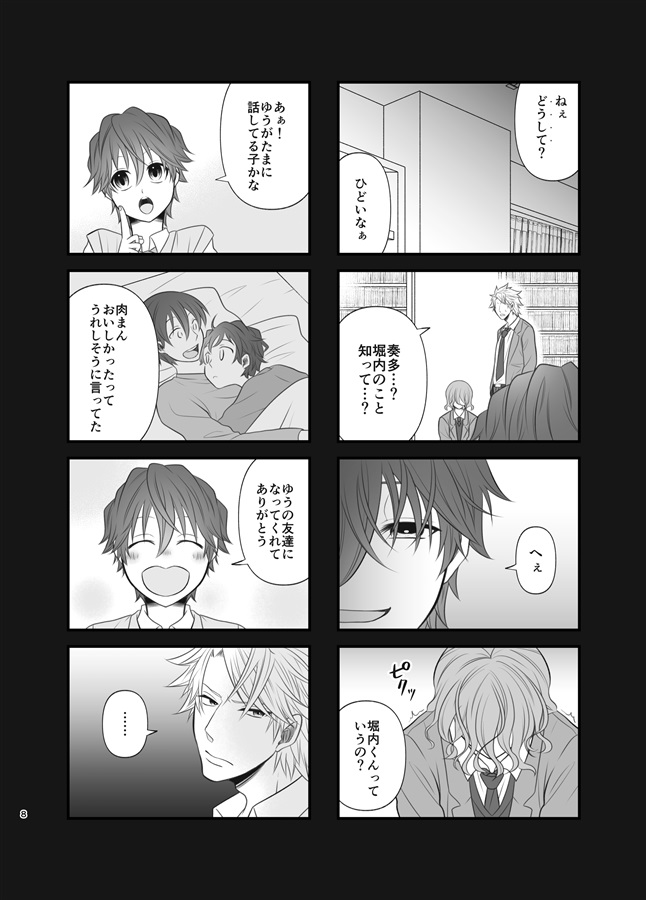 幼なじみと兄が赤い糸で結ばれていた話