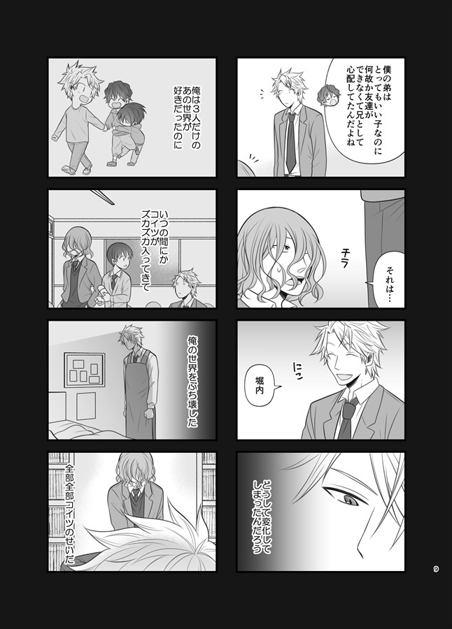 幼なじみと兄が赤い糸で結ばれていた話