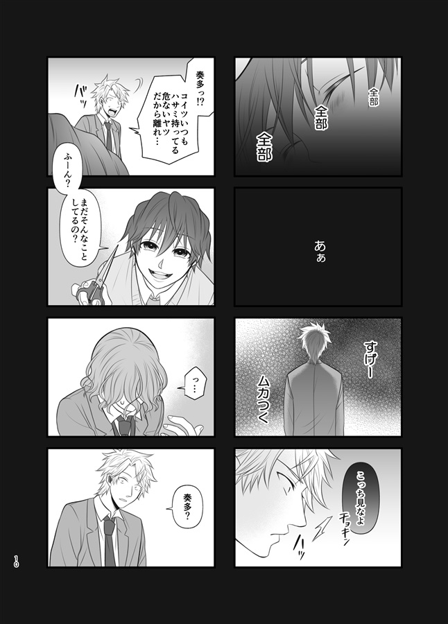 幼なじみと兄が赤い糸で結ばれていた話