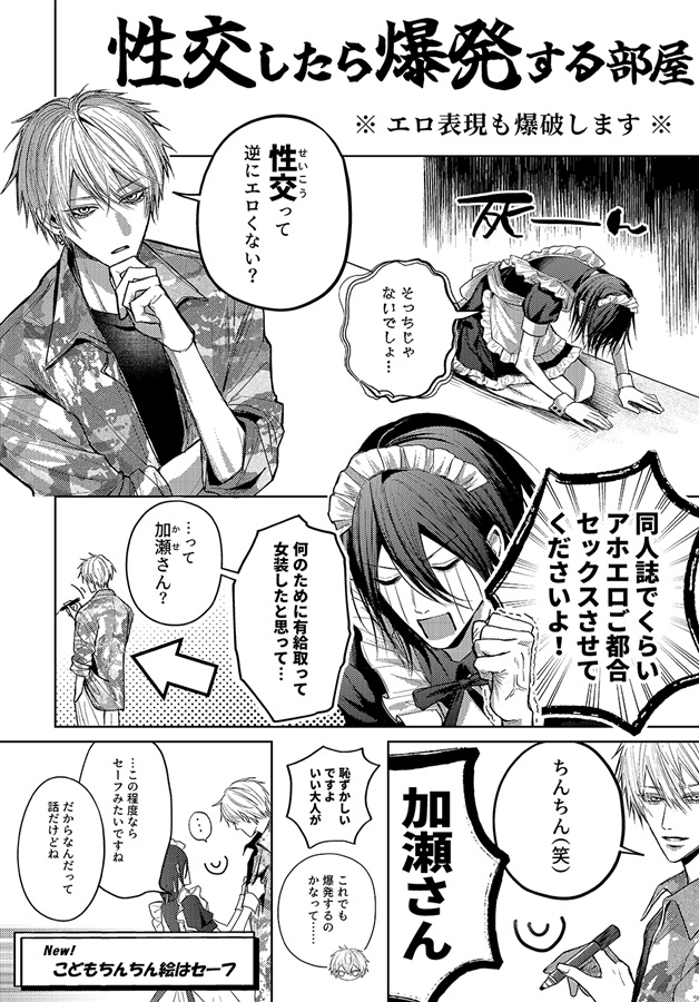 性交したら爆発する部屋