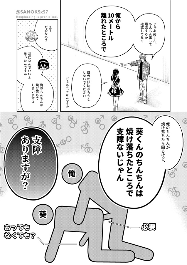 性交したら爆発する部屋