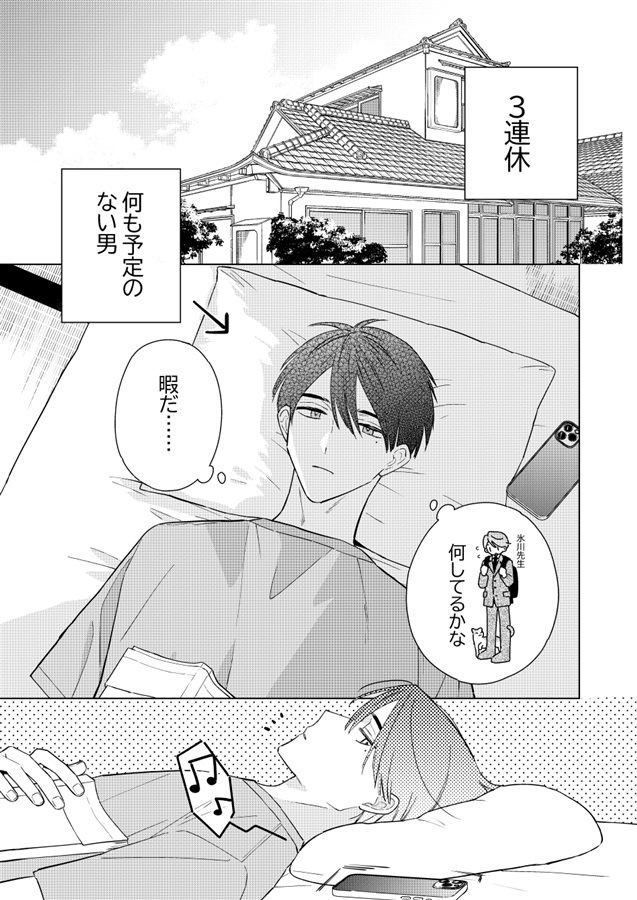 先生たちの休日