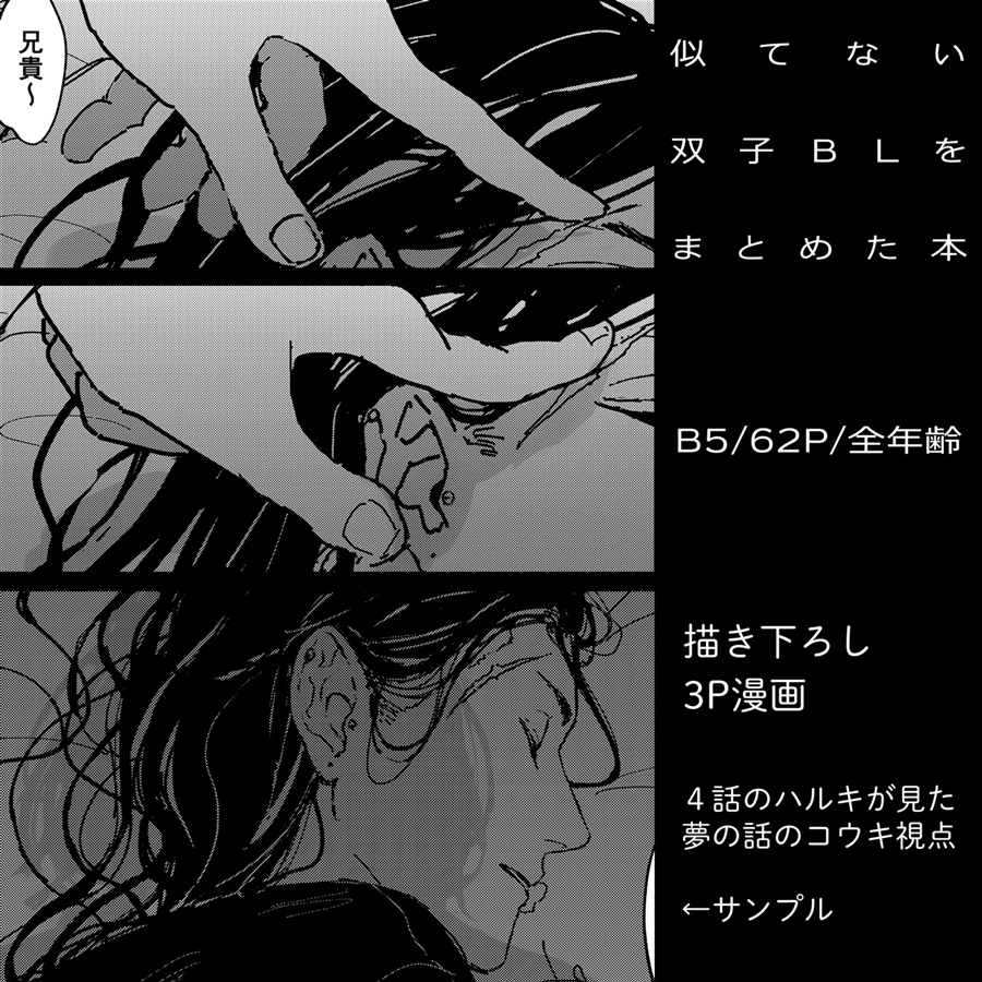似てない双子BLをまとめた本