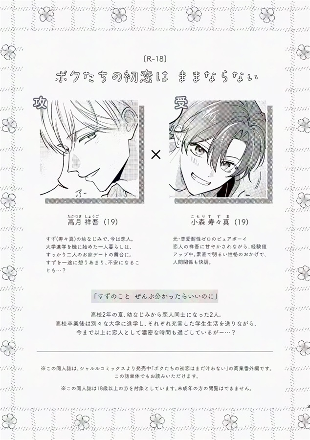 【一次予約・10月中旬発送予定】ボクたちの初恋はままならない