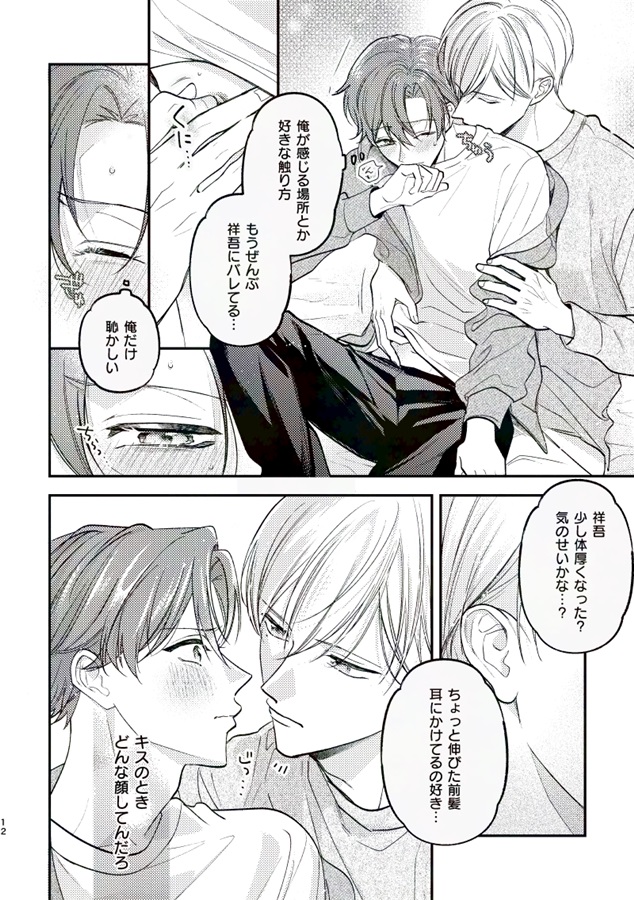 【一次予約・10月中旬発送予定】ボクたちの初恋はままならない