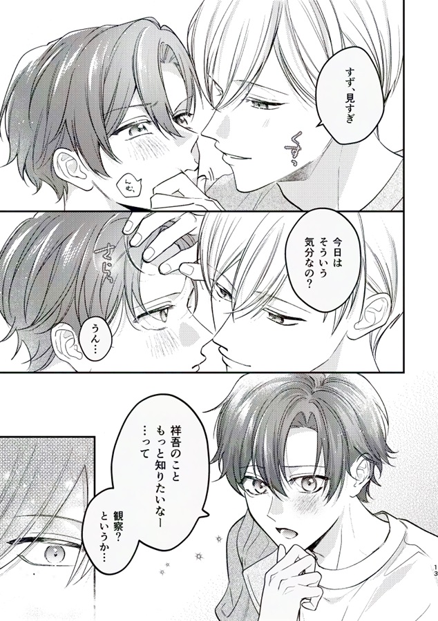 【一次予約・10月中旬発送予定】ボクたちの初恋はままならない