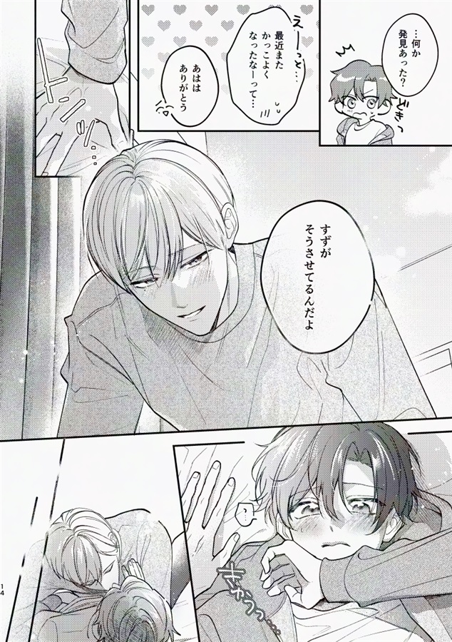 【一次予約・10月中旬発送予定】ボクたちの初恋はままならない