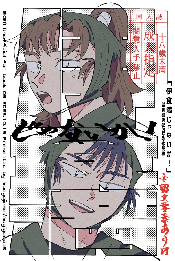 伊食満じゃないか！