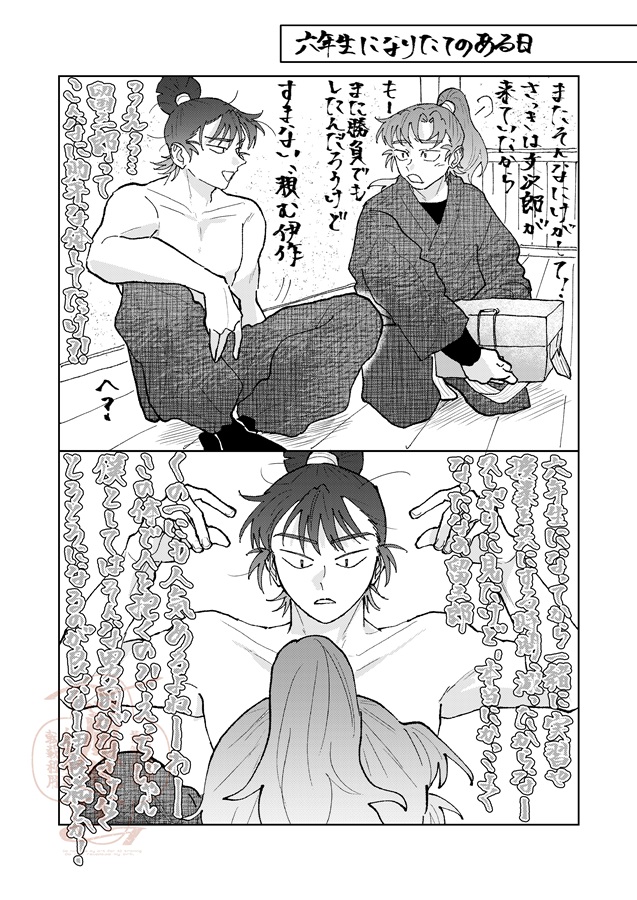 伊食満じゃないか！