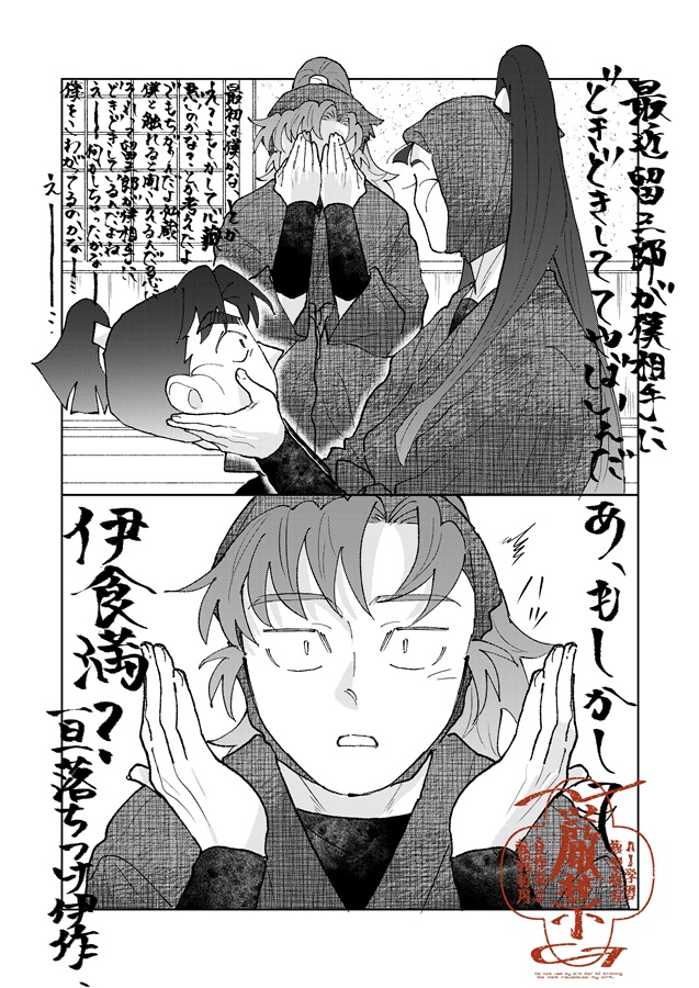 伊食満じゃないか！