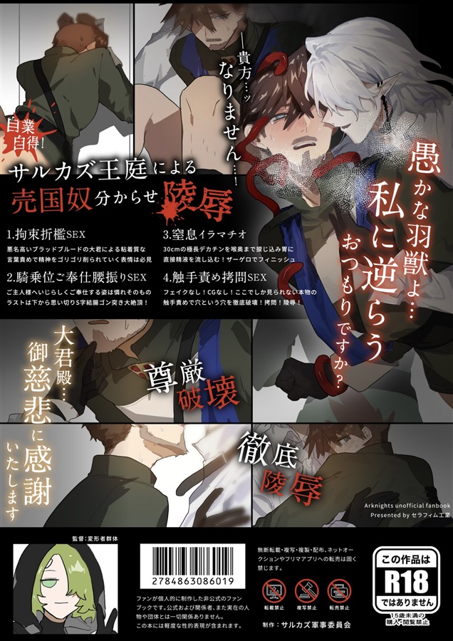 亡国レ●プ！羽獣と化した戦犯