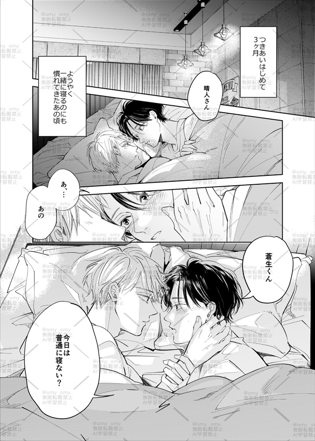 まって、好き。番外編【二次予約】