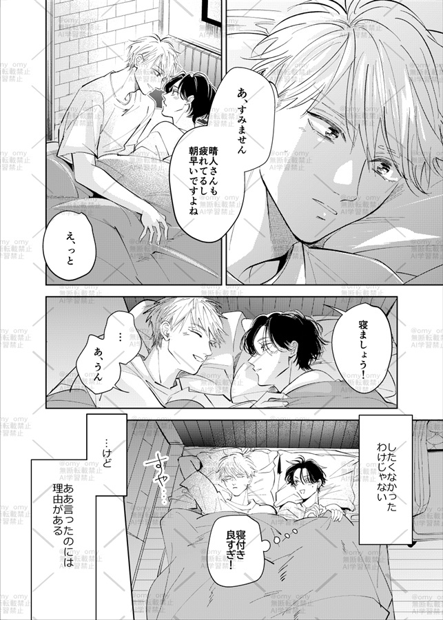 まって、好き。番外編【二次予約】