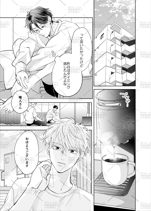 まって、好き。番外編【二次予約】