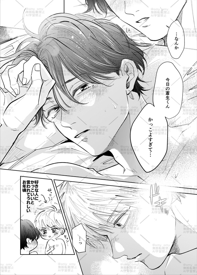 まって、好き。番外編【二次予約】