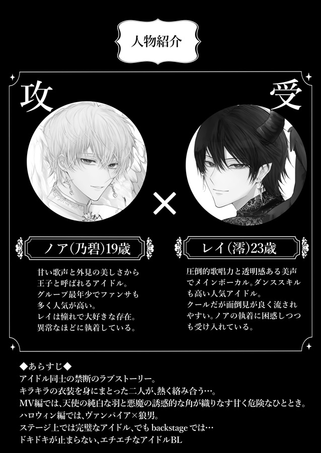 年下王子系アイドルに執着（愛）される話MV編